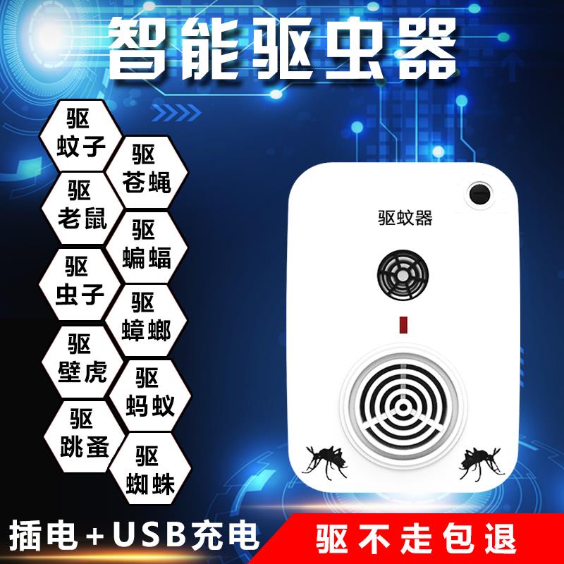 超声波驱蚊器驱虫器室内电子灭蚊器蟑螂神器智能驱老鼠蝙蝠苍蝇器|ruв категории начало ежедневно, дегельминтизация товаров, ультразвуковой репеллент/электронный репеллент - от Buy2taobao.com для оказания профессиональной услуги покупки агента Taobao