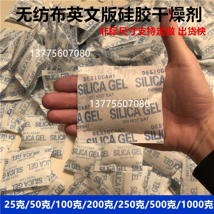 硅胶干燥剂无纺布25克50克100克200克250克500克1000克可定做g|ruв категории туалетные чище/санитарно - гигиенических салфеток/бумага/Ароматерапия, крытый дезодорант/ароматические товаров, осушитель - от Buy2taobao.com для оказания профессиональной услуги покупки агента Taobao