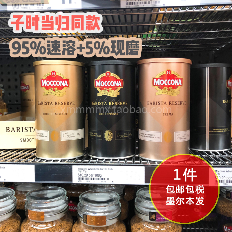 Shopping in Australia Mount Kona Freeze drying Instant coffee Moccona Midnight Angelica Same item Iron canned 175gin the Coffee/Oatmeal/Chongyin , Instant coffee/Coffee beans/Powder , Instant coffee category - from Buy2taobao.com to provide professional Taobao agent buy service