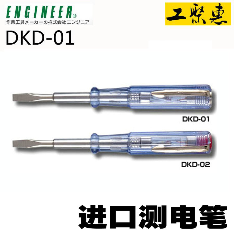 日本工程师engineer测电笔DKD-01 试电螺丝刀 进口检电笔 验电笔在类目 五金/工具, 手动工具, 电子电工工具, 测电笔中 - 来自Buy2taobao.com提供专业的淘宝代购服务