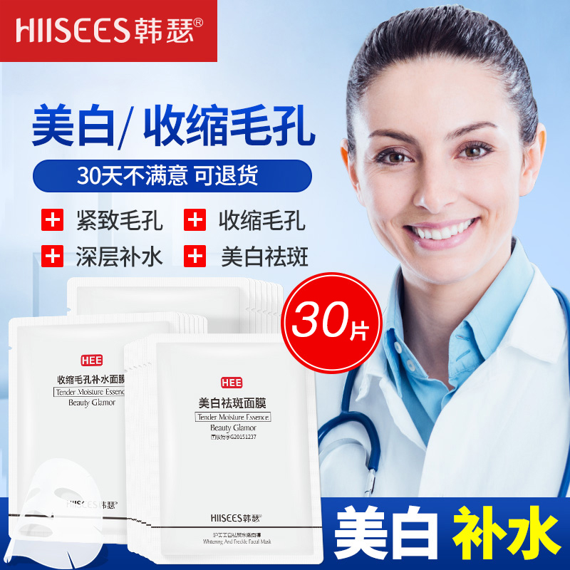 韩瑟面膜补水保湿美白淡斑祛斑祛痘收缩毛孔提亮肤色男女学生正品在类目 美容护肤/美体/精油, 面膜(新), 面膜粉中 - 来自Buy2taobao.com提供专业的淘宝代购服务