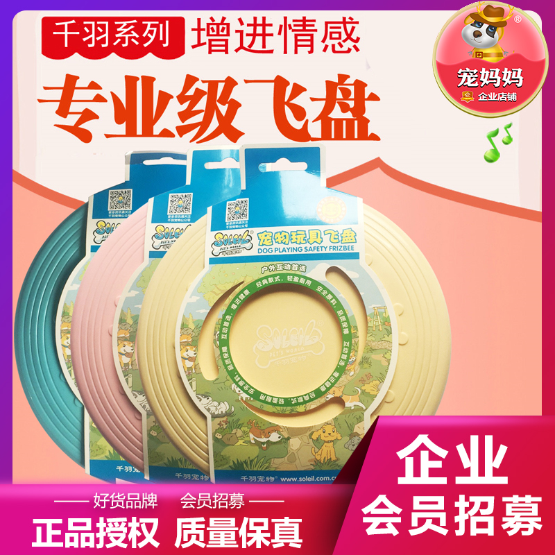包邮 千羽 宠物专业飞盘狗狗专用玩具飞盘 金毛边牧狗狗飞碟 单个在类目 宠物/宠物食品及用品, 猫/狗玩具, 飞盘中 - 来自Buy2taobao.com提供专业的淘宝代购服务