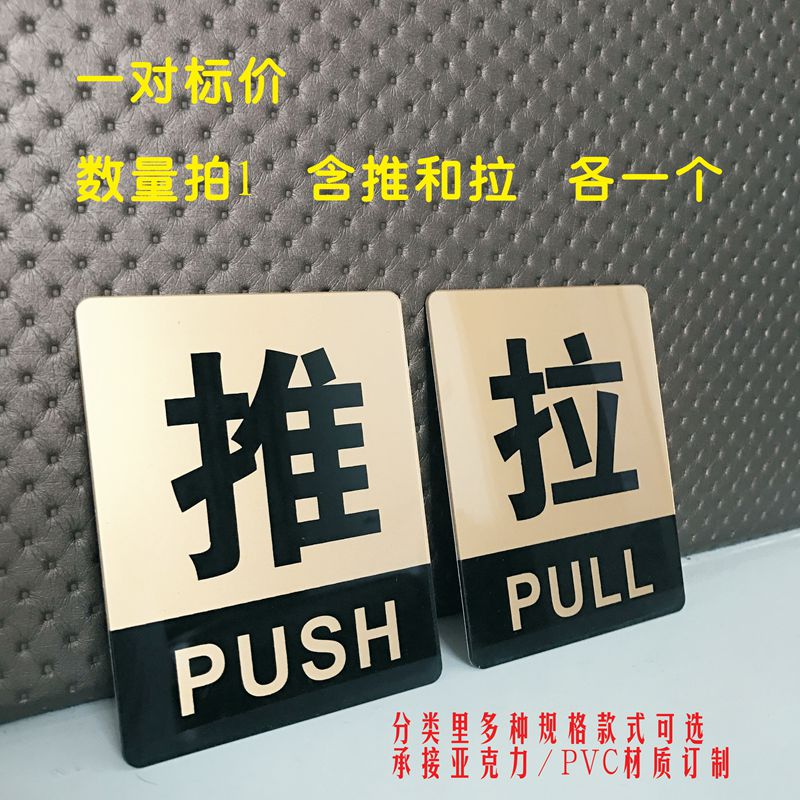 Acrylic Push pull Glass Door post Restaurant hotel Push pull Cue board House number shop Push pull Door postin the Home accessories , Stickers , Ceramic tile/Glass Sticker category - from Buy2taobao.com to provide professional Taobao agent buy service