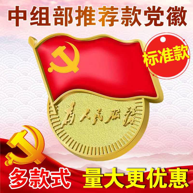 Emblem magnet Butterfly buckle Emblem Chest badge Pin Large Communist Chest badge Safety Pin Party constitution Chest emblemin the Electronic Dictionary/Electronic paper book/Stationery , Binding Supplies , Pin/Paperclip category - from Buy2taobao.com to provide professional Taobao agent buy service