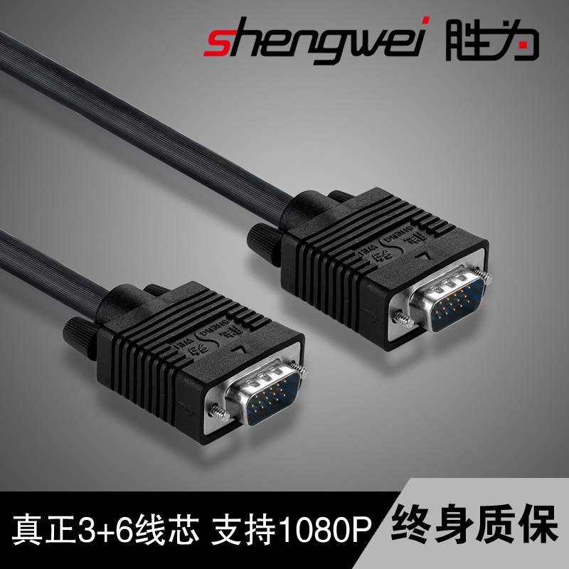 胜为 高清3+6VGA线原装笔记本外接显示器线 vag显示器投影仪线|ruв категории видео электрических приборов, видео бытовой арматура, Vga - линия - от Buy2taobao.com для оказания профессиональной услуги покупки агента Taobao