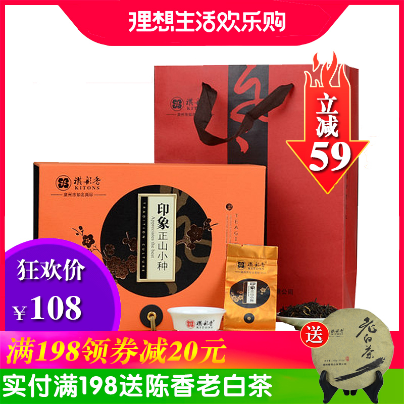 【拍立減59】】祺彤香茶葉武夷正山小種紅茶印象禮盒裝在類目 茶, 紅茶(新), 正山小種中 - 來自Buy2taobao.com提供專業的淘寶代購服務