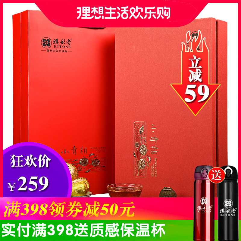 祺彤香茶葉禮盒裝 小青柑普洱茶宮廷熟茶 新會陳皮小柑橘280g在類目 茶, 普洱中 - 來自Buy2taobao.com提供專業的淘寶代購服務