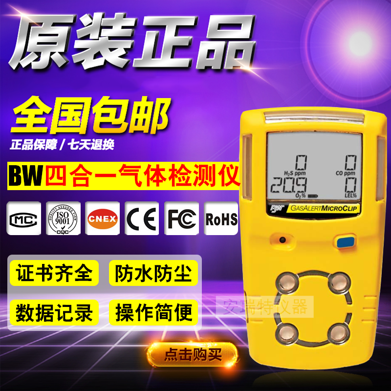 BW四合一单一气体检测仪MC2-4船用便携式四合一报警仪XT4检测仪在类目 五金/工具, 仪器仪表, 气体检测仪中 - 来自Buy2taobao.com提供专业的淘宝代购服务