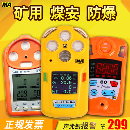 Mine Four Gas detector portable Poisonous and harmful Methane Combustible oxygen Carbon monoxide Alarmin the Hardware/Tool , Instrumentation , Gas detector category - from Buy2taobao.com to provide professional Taobao agent buy service