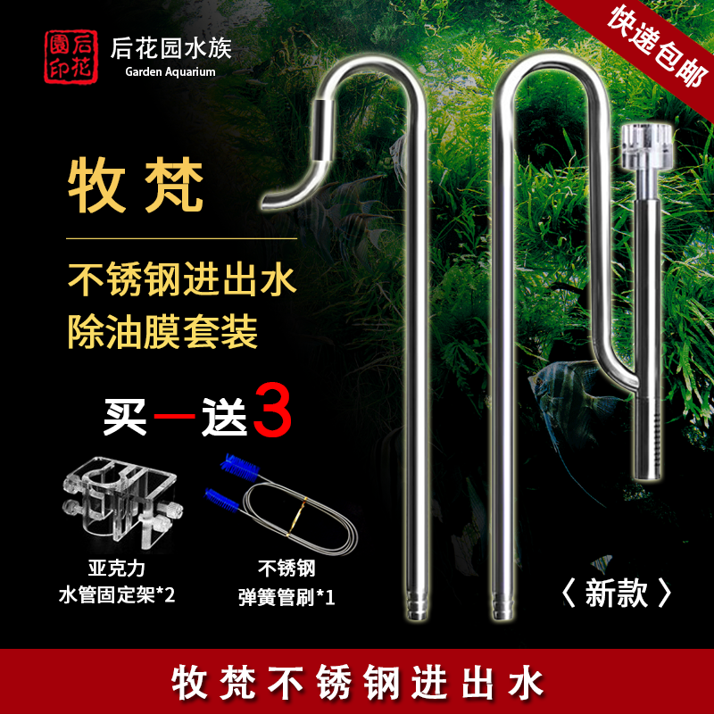 牧梵不锈钢进出水 不锈钢进出水 牧梵进出水 草缸进出水 进出水|msdalam kategori haiwan peliharaan/makanan haiwan dan bekalan, Aquarium World, tangki ikan akuarium dan kelengkapan lain, peralatan penapisan - dari Buy2taobao.com untuk memberikan perkhidmatan ejen Taobao profesional membeli