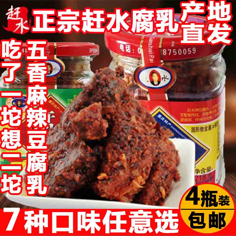 Chongqing specialty Catch water Spicy and spicy Fermented bean curd Serve a meal Bean curd manual spicy Sufu 210gx4 Bottlein the Agri rice/Dried foods/Condiment , Condiment/Jam/Salad , Fermented bean curd category - from Buy2taobao.com to provide professional Taobao agent buy service