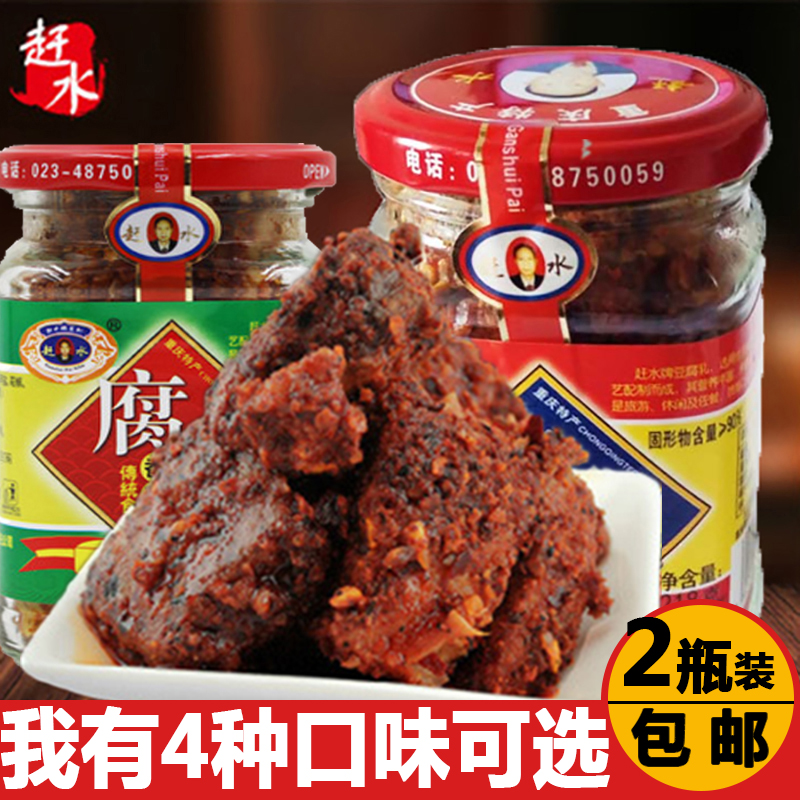 重庆特产赶水牌麻辣豆腐乳川味下饭菜霉豆腐手工香辣腐乳210gx2瓶在类目 粮油米面/南北干货/调味品, 调味品/果酱/沙拉, 豆腐乳中 - 来自Buy2taobao.com提供专业的淘宝代购服务