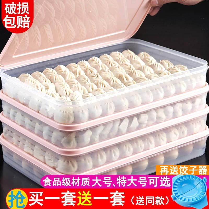 速冻饺子盒家用多层放水饺的托盘容量大号装冰箱冷冻保鲜收纳盒子|ruв категории посуда, сохранение контейнер/сохранение продовольственный, сохранение коробка - от Buy2taobao.com для оказания профессиональной услуги покупки агента Taobao