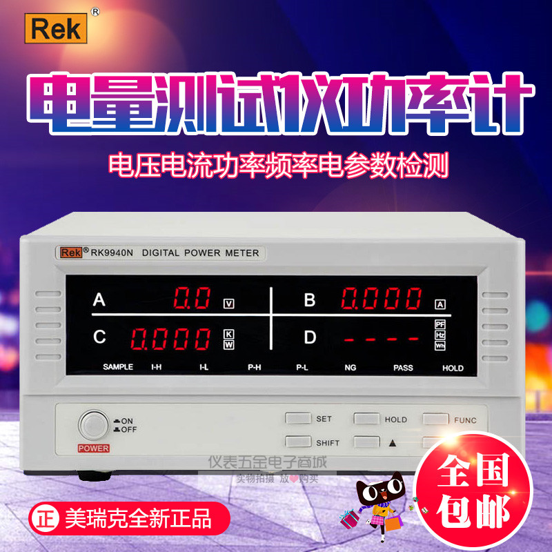 美瑞克RK9901N 9800N 9940N 9980N功率计频率电参数测试仪9813N|msdalam kategori perkakasan/alat, instrumen, peralatan lain - dari Buy2taobao.com untuk memberikan perkhidmatan ejen Taobao profesional membeli
