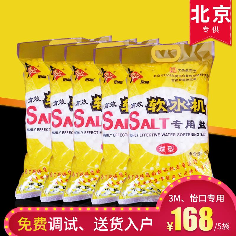 北京3M怡口軟水鹽軟水機專用鹽中鹽 軟化鹽再生劑10KG免費上門在類目 廚房電器, 廚房家電配件, 淨水/飲水機配件耗材中 - 來自Buy2taobao.com提供專業的淘寶代購服務
