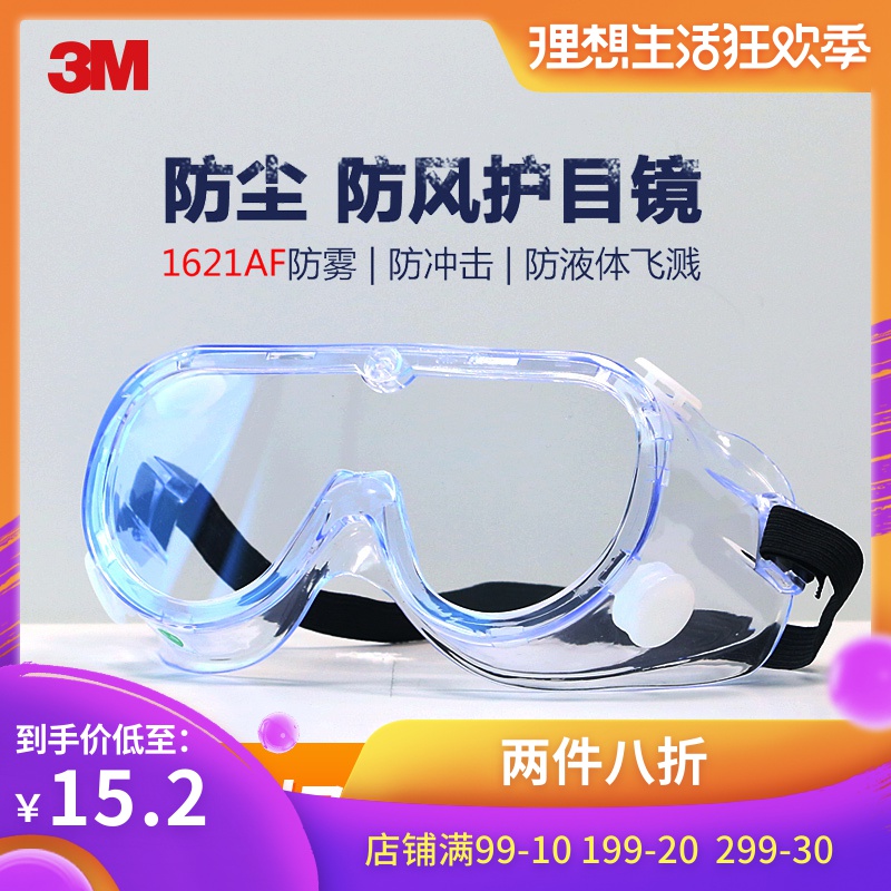 3M1621af dustproof glasses Goggles Sand protect transparent Labor insurance shelter from the wind Riding men and women Splashin the Home Daily , Protective Equipment , Goggle category - from Buy2taobao.com to provide professional Taobao agent buy service