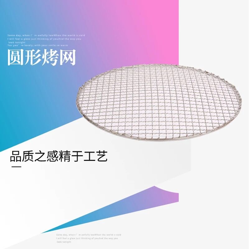 店鋪專用烤肉網燒烤篦子圓形烤肉網碳烤網鐵網燒烤用品工具全套在類目 戶外/登山/野營/旅行用品, 爐具/餐具/野餐燒烤用品, 燒烤配件, 燒烤網中 - 來自Buy2taobao.com提供專業的淘寶代購服務