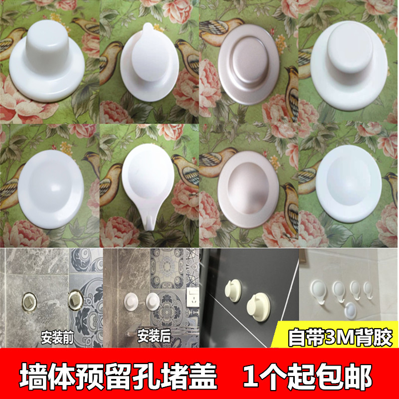 花洒堵盖密封圆洞装饰盖卫生间孔装饰盖凸出物体遮丑装饰堵盖包邮在类目 基础建材, 水管管材, 其他管材连接件, 管堵中 - 来自Buy2taobao.com提供专业的淘宝代购服务