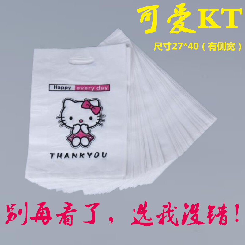 可愛卡通塑料袋膠袋扣手袋打孔袋服裝袋平口袋外賣打包袋子包郵在類目 包裝, 塑料包裝袋, 塑料服裝袋中 - 來自Buy2taobao.com提供專業的淘寶代購服務