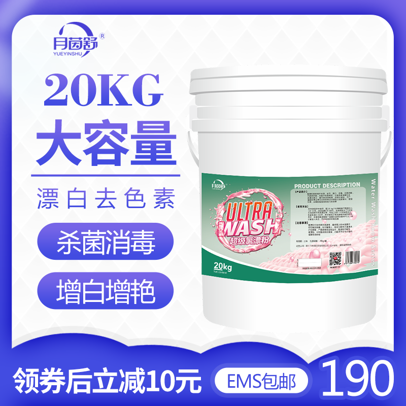 月茵舒氯漂粉酒店美容院賓館洗衣房布草專用床單漂白粉去黃漂白劑在類目 洗護清潔劑/衛生巾/紙/香薰, 衣物清潔劑/護理劑, 洗衣粉中 - 來自Buy2taobao.com提供專業的淘寶代購服務