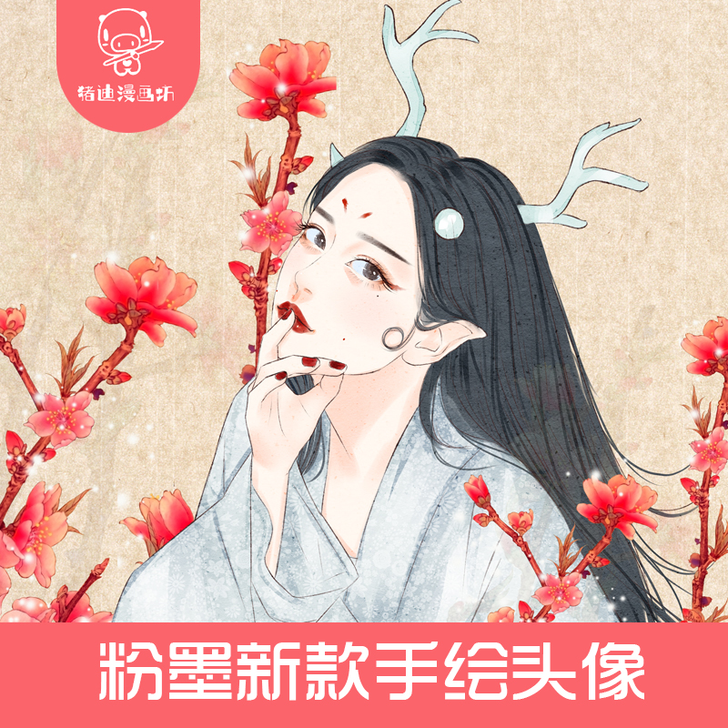豬迪漫畫坊粉墨新款風格轉手繪頭像情侶婚紗定訂制頭像手繪照漫畫在類目 商務/設計服務, 設計服務, 卡通/動漫/插畫設計中 - 來自Buy2taobao.com提供專業的淘寶代購服務