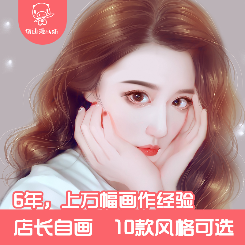 猪迪漫画坊真人照片转手绘唯美古风水墨暗黑风格手绘头像订定制作|msdalam kategori adat peribadi/Design Services/DIY, setiap hari/adat hiasan, Dilukis tangan komik sebenar/adat kelas lukisan - dari Buy2taobao.com untuk memberikan perkhidmatan ejen Taobao profesional membeli