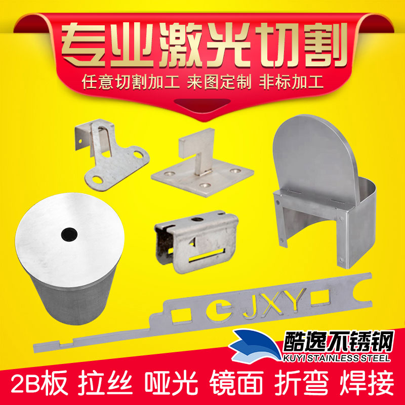 316/304 Stainless steel plate laser cutting spare parts machining Customized Marking Bending welding customizedin the Metallic materials products, Stainless steel, Stainless Steel Products category - from Buy2taobao.com to provide professional Taobao agent buy service
