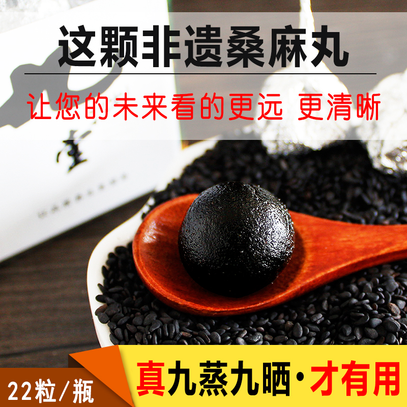 九拙堂九蒸九晒黑芝麻丸22粒 桑麻丸纯手工芝麻丸蜂蜜膏芝麻球在类目 传统滋补营养品, 其他传统滋补品, 传统滋补品其他中 - 来自Buy2taobao.com提供专业的淘宝代购服务
