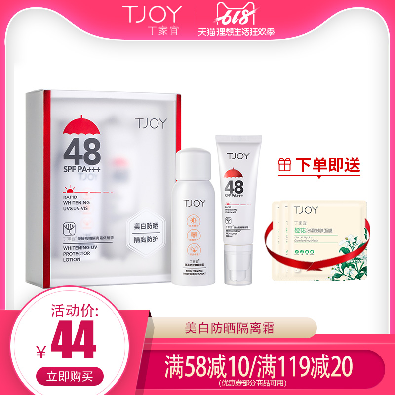 丁家宜美白保濕補水面部防曬隔離霜套裝SPF48女學生春夏戶外軍訓在類目 美容護膚/美體/精油, 防曬中 - 來自Buy2taobao.com提供專業的淘寶代購服務