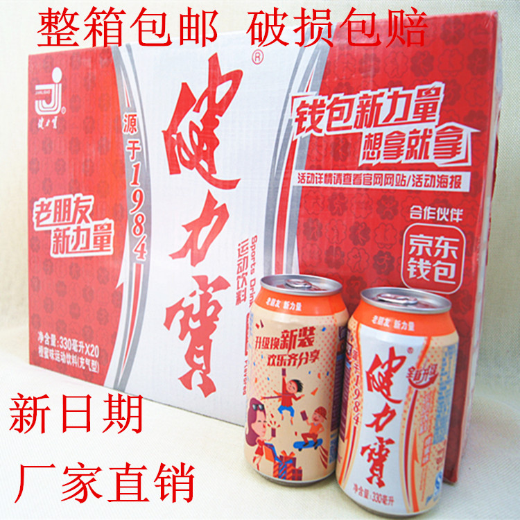 80后饮料童年国货精品健力宝橙蜜味330毫升 20罐整箱包邮江浙沪皖在类目 咖啡/麦片/冲饮, 饮料, 碳酸饮料中 - 来自Buy2taobao.com提供专业的淘宝代购服务