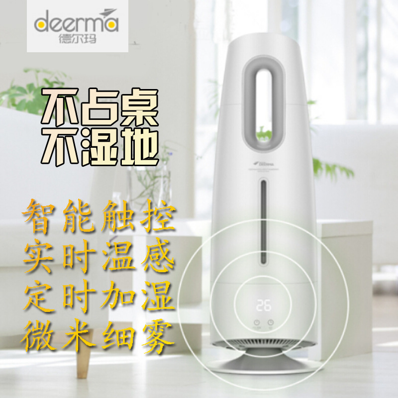 DEM-LD700加湿器落地式触控家用香薰加湿办公空气增湿桌面|ruв категории жизнь прибор, увлажнитель - от Buy2taobao.com для оказания профессиональной услуги покупки агента Taobao