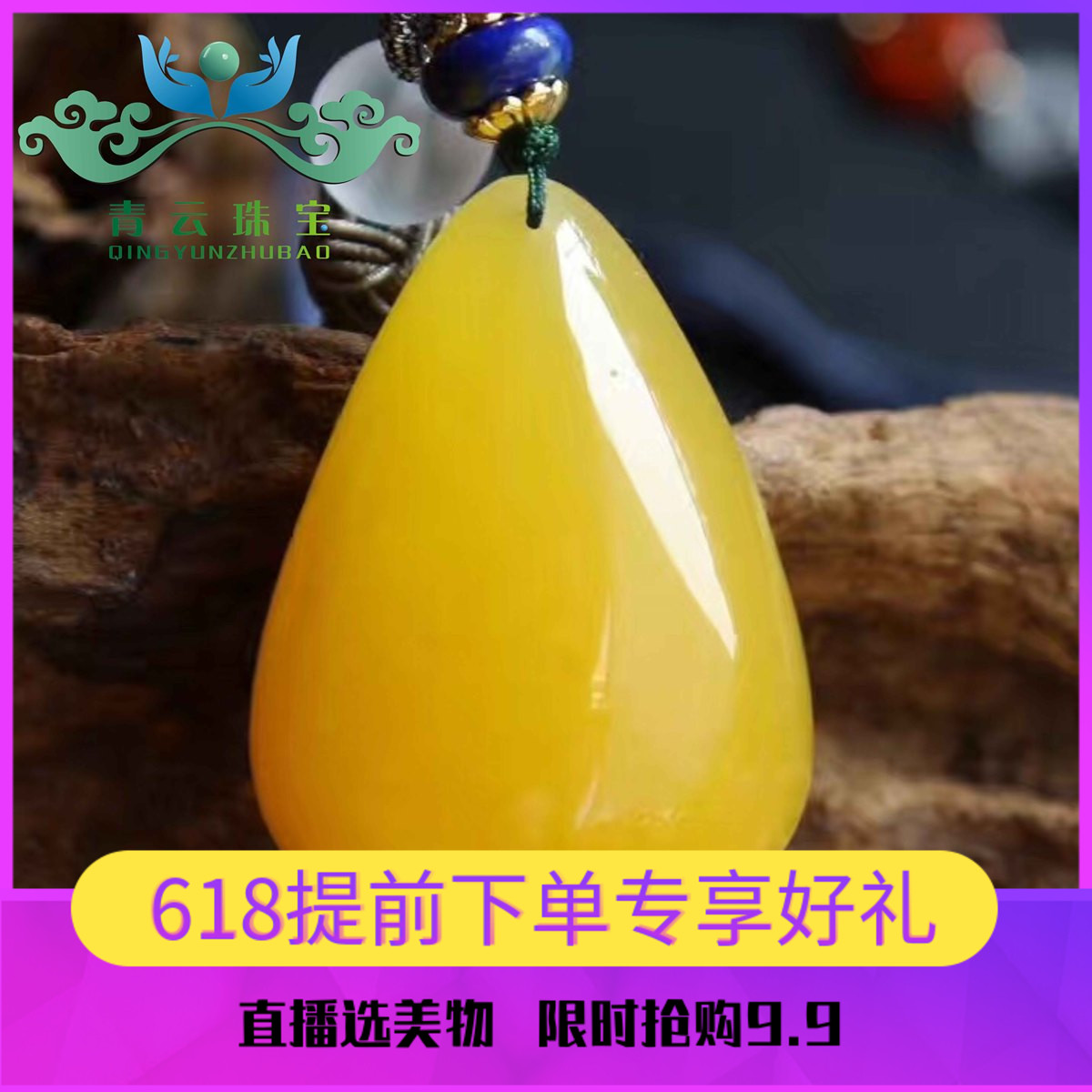 青云珠宝天然琥珀蜜蜡水滴吊坠男女正品文玩配饰淘宝直播|ruв категории ювелирные изделия/алмаз/жадеит/золото, природного янтаря (новая), монисто - от Buy2taobao.com для оказания профессиональной услуги покупки агента Taobao