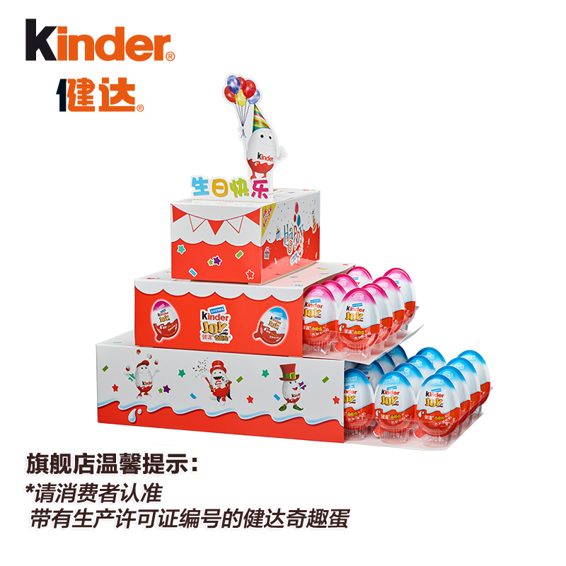 健达奇趣蛋32颗装儿童健康零食品生日派对情人节礼物盒出奇蛋玩具在类目 零食/坚果/特产, 糖果零食/果冻/布丁, 糖果中 - 来自Buy2taobao.com提供专业的淘宝代购服务