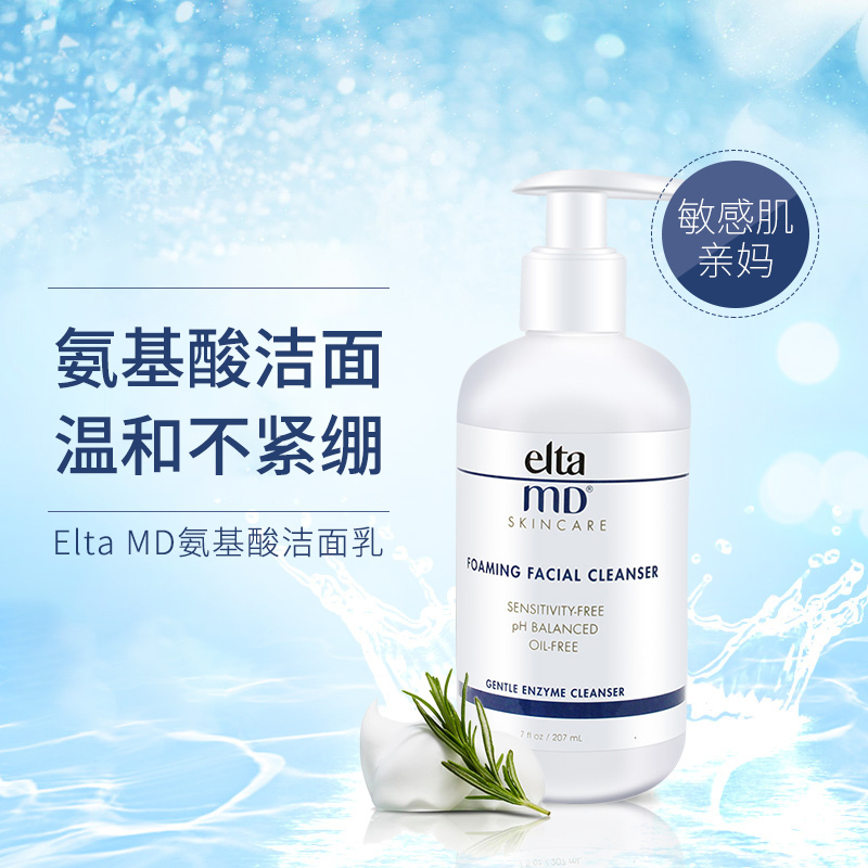 美国EltaMD氨基酸洗面奶温和泡沫清洁毛孔卸妆男女207ml|ruв категории Средства для ухода за собой, моющее средство - от Buy2taobao.com для оказания профессиональной услуги покупки агента Taobao