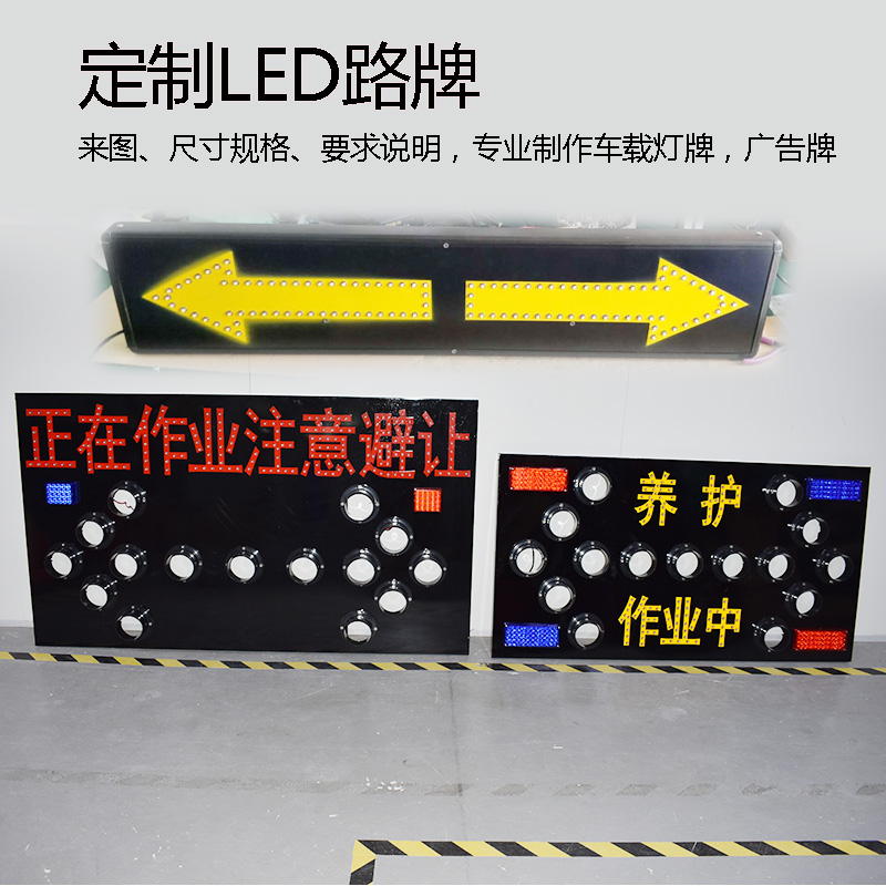 定制车载LED箭头灯分流爆闪24V道路施工养护作业工程车专用警示牌在类目 五金/工具, 施工保护, 交通安全保护, 路障闪灯中 - 来自Buy2taobao.com提供专业的淘宝代购服务