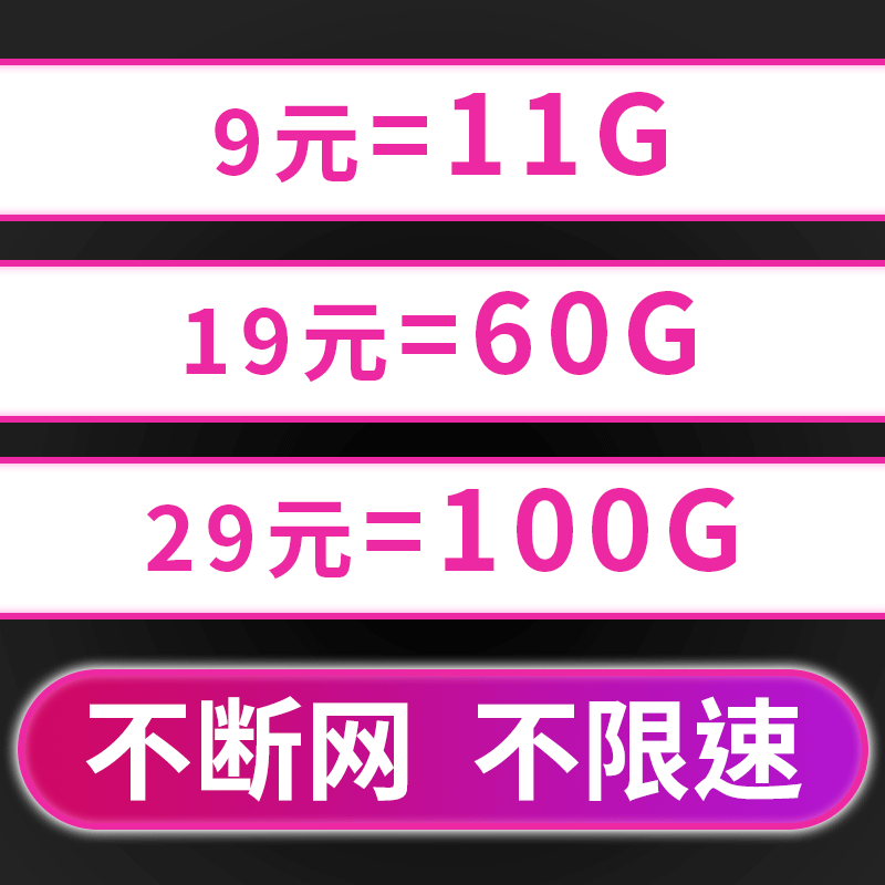 联通电信无限4g流量卡手机电话日租卡全国上网米粉语音大王卡DK在类目 手机号码/套餐/增值业务, 新入网手机号套餐, 中国联通新号码套餐中 - 来自Buy2taobao.com提供专业的淘宝代购服务