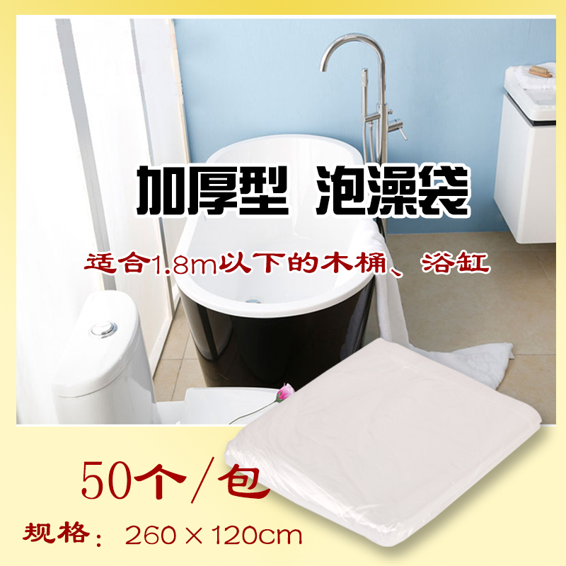 特厚壹次性浴缸袋子泡澡袋浴缸膜套浴桶袋酒店賓館加厚包郵2.6米在類目 家庭/個人清潔工具, 衛浴用具/衛浴配件, 浴室用品配件中 - 來自Buy2taobao.com提供專業的淘寶代購服務