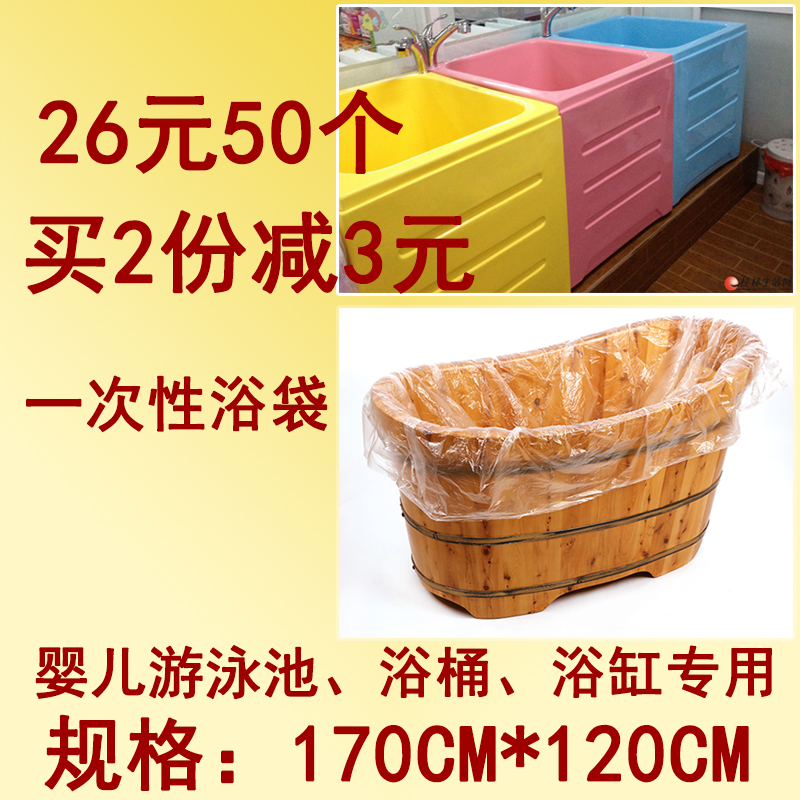 一次性泡澡袋浴缸膜套水疗袋木桶婴儿游泳池袋塑料沐浴袋加厚在类目 家庭/个人清洁工具, 卫浴用具/卫浴配件, 浴室用品配件中 - 来自Buy2taobao.com提供专业的淘宝代购服务