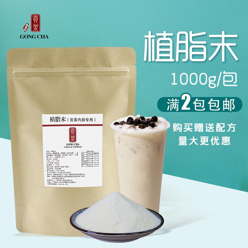 貢茶精選 植脂末1kg奶粉奶精粉袋裝包郵 咖啡珍珠奶茶好伴侶商用在類目 咖啡/麥片/衝飲, 速溶咖啡/咖啡豆/粉, 咖啡伴侶/輔料, 奶精中 - 來自Buy2taobao.com提供專業的淘寶代購服務