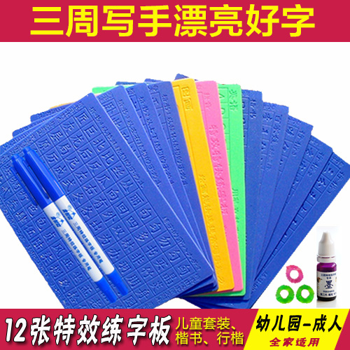 儿童成人练字帖套装行楷书速成特效练字板凹槽钢笔字模 ABC套装|ruв категории электронный словарь/электрический бумажных книг/канцелярские принадлежности, других культурных товаров - от Buy2taobao.com для оказания профессиональной услуги покупки агента Taobao