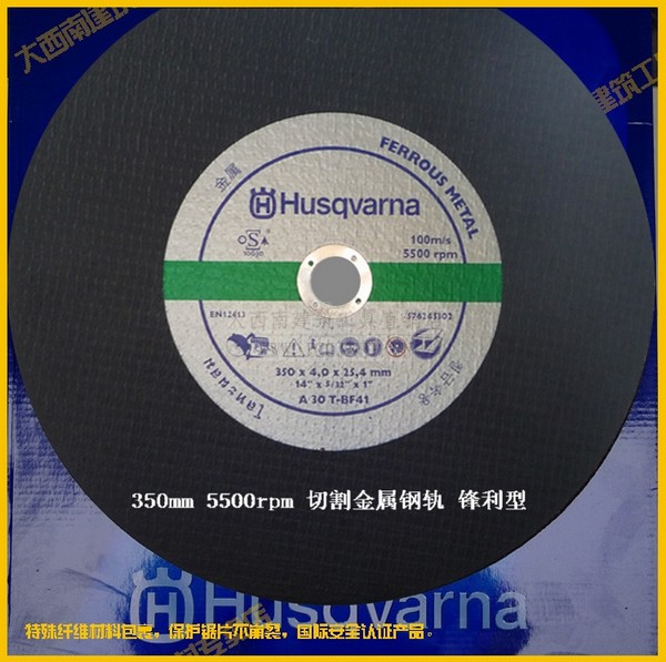 富世華Husqvarna消防搶險救援無齒鋼軌切割/胡思華納防爆砂輪片在類目 五金/工具, 電動工具, 電鋸片中 - 來自Buy2taobao.com提供專業的淘寶代購服務