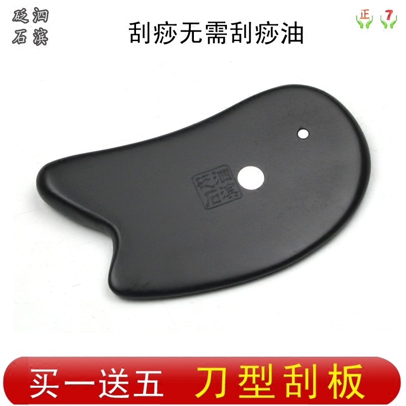 包郵 泗濱砭石刮痧板 刮痧片 刮痧無需刮痧油 5A級全身刮刀型刮板在類目 個人護理/保健/按摩器材, 經絡保健器材, 刮痧片/板中 - 來自Buy2taobao.com提供專業的淘寶代購服務
