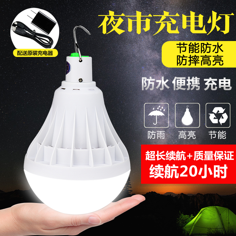 led夜市灯地摊灯充电灯泡超亮无线灯usb强光摆摊家用可移动式电灯在类目 家装主材, 灯具灯饰, 应急灯中 - 来自Buy2taobao.com提供专业的淘宝代购服务