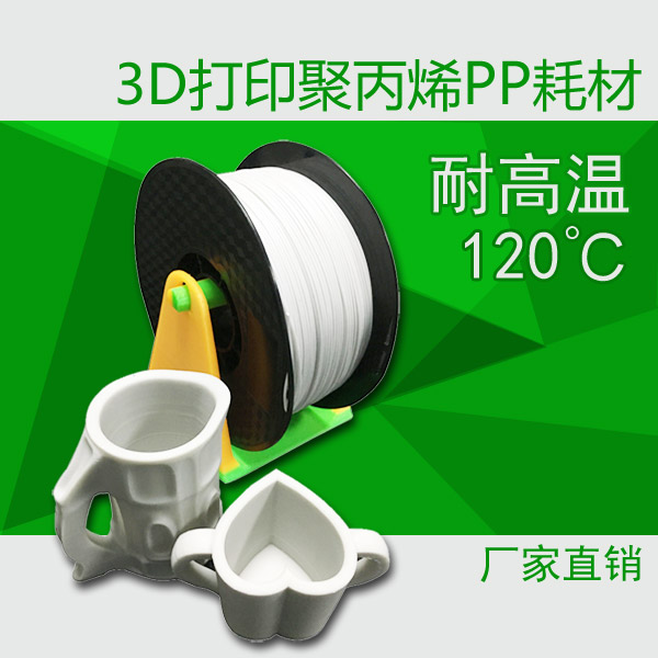 3d打印耗材 PP 聚丙烯 1.75mm 耐高温 高强度线材0.5/1kg FDM材料|msdalam kategori peralatan pejabat/Supplies/Perkhidmatan yang berkaitan, 3D打印机及配件, 3D打印机耗材 - dari Buy2taobao.com untuk memberikan perkhidmatan ejen Taobao profesional membeli