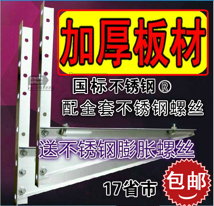 通用加厚空调架子外机支架空调托架正宗不锈钢1.5P-2P-3P-5P在类目 大家电, 大家电配件, 其他大家电配件中 - 来自Buy2taobao.com提供专业的淘宝代购服务