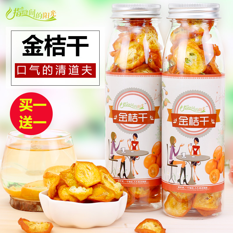 【买1送1】金桔干茶金桔片包邮金橘干茶广西金桔茶蜜饯罐装非散装在类目 茶, 代用/花草/水果/再加工茶, 代用/花草茶中 - 来自Buy2taobao.com提供专业的淘宝代购服务