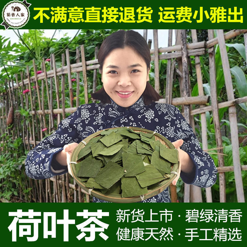 【任意4件包邮】荷叶茶嫩荷叶片泡水菊香人家花草茶干荷叶茶30克|ruв категории традиционные питательный пища, гомологический продовольствия, медикаментов и продовольствия, листья лотоса - от Buy2taobao.com для оказания профессиональной услуги покупки агента Taobao
