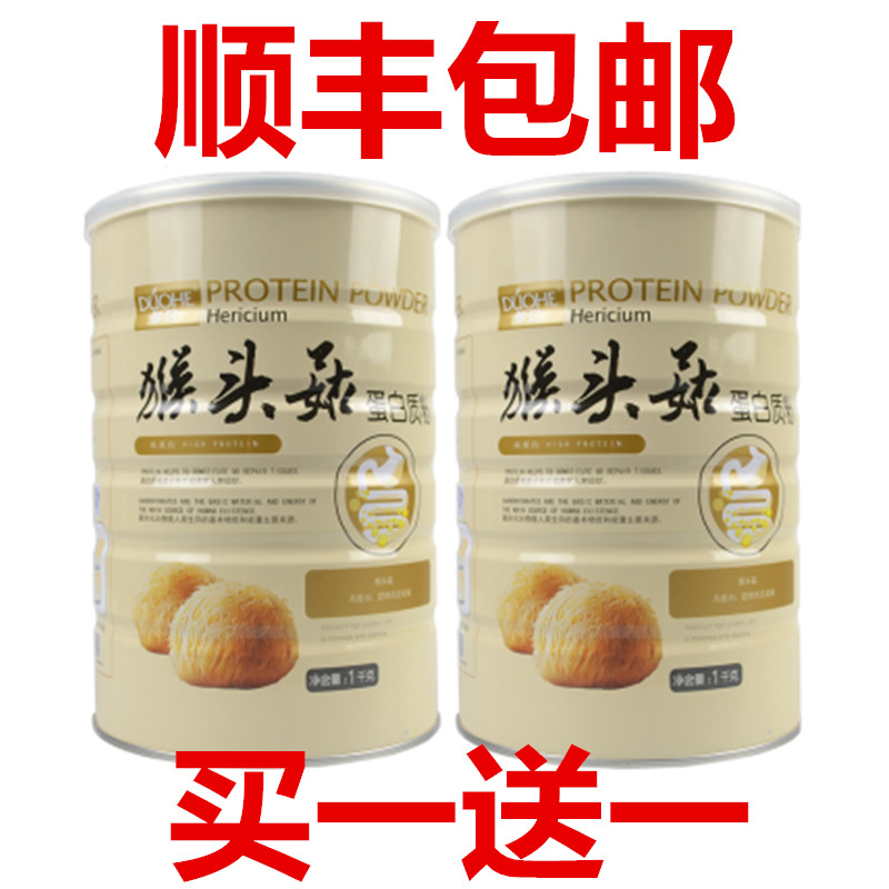 買壹送壹多合猴頭菇蛋白質粉猴頭菇蛋白粉在類目 保健食品/膳食營養補充食品, 普通膳食營養食品, 蛋白粉/氨基酸/膠原蛋白, 大豆分離蛋白中 - 來自Buy2taobao.com提供專業的淘寶代購服務