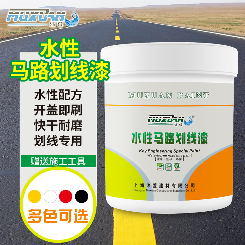 沐萱水性劃線漆水泥地面劃線標識漆環保塗料戶外地面漆小區停車位在類目 基礎建材, 油漆, 工業漆, 環氧漆(地坪漆)中 - 來自Buy2taobao.com提供專業的淘寶代購服務