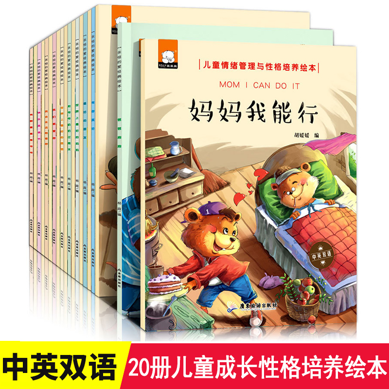 20 culture children Strong heart children emotion Administration Character culture Picture book Goodbye emotion baby Early education initiation Before going to bed storybook Bilingual good habit kindergarten books 0-3-4-6 The age of cartoon picture bookin the Books/Magazine/Newspaper , Children's books/Supplementary , Painting/Cartoon/Comic/Cartoon story category - from Buy2taobao.com to provide professional Taobao agent buy service
